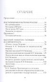 Род Татищевых. 600 лет - 1