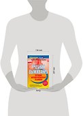 Учебник выживания. Лучшие антикризисные техники - 1