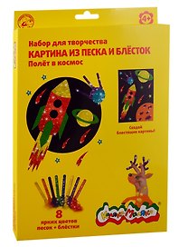 Набор для творчества, Каляка-Маляка Песок с блестками Полет в космос А4, европодвес НПБПККМ