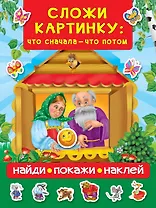 Сложи картинку: что сначала - что потом