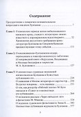 Михаил Булгаков: Новое об известном, и о ещё неведомом. Книга первая - 1