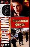 Подставная фигура