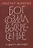 «Бог создал воскресенье» и другие рассказы - 0