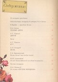 Весенняя книга стихов и историй - 1