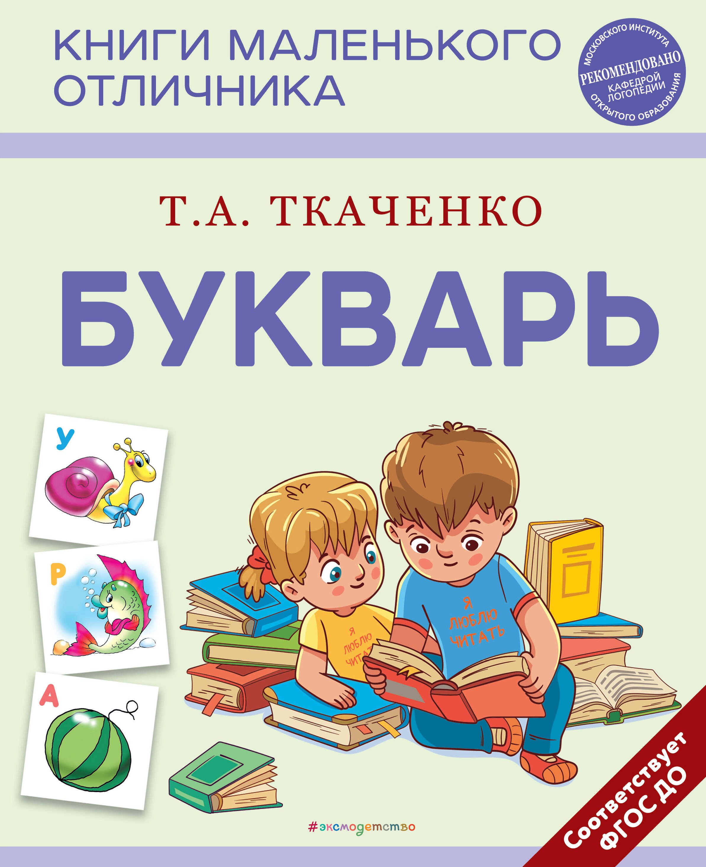 

Букварь