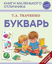 Букварь