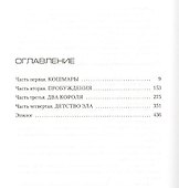 Убить Короля - 2