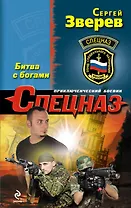 Битва с богами