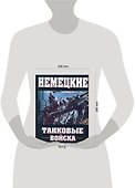 Немецкие танковые войска: 1935-1945 - 1
