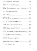 Лунный Том и тайна страны Альба Лонга - 2
