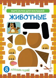 Животные