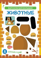 Животные