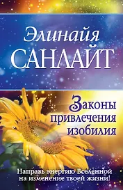 Законы привлечения изобилия