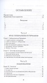 Всемогущее правительство. Тотальное государство и тотальная война - 2