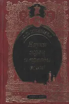 Науки жрец и правды воин!