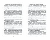 Пророчество Синей Звезды. Начало - 2