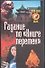 Гадание по"Книге перемен" - 0