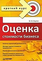"Оценка стоимости бизнеса"