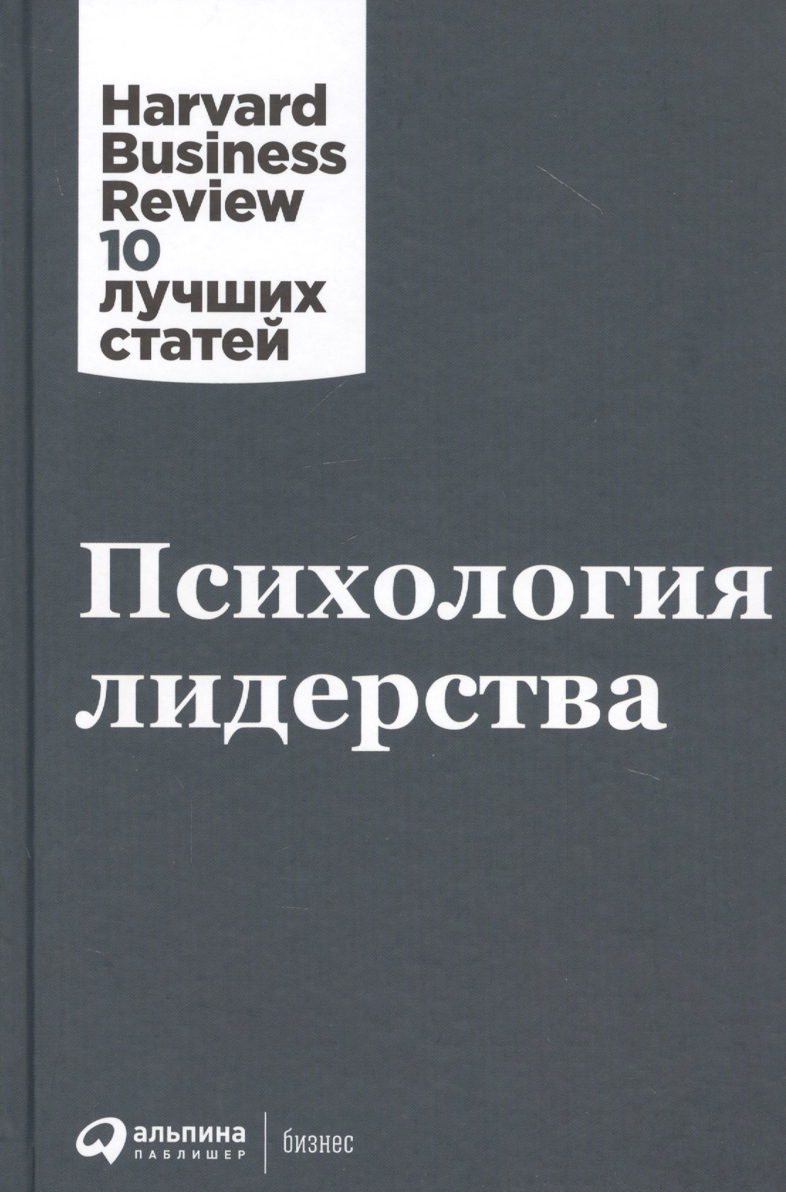 Психология бизнеса  Буквоед Психология лидерства