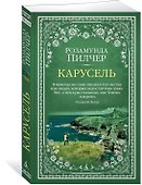 Карусель - 1