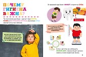 Гигиена. Первая энциклопедия малыша - 1