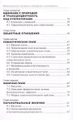 Онтопсихология практика и метафизика психотерапии (18+/16+) (м) Менегетти - 2