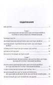 Удар с неба. Воздушные десанты в XX веке - 1