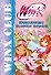 Приключения волшебных питомцев. Winx Club - 0