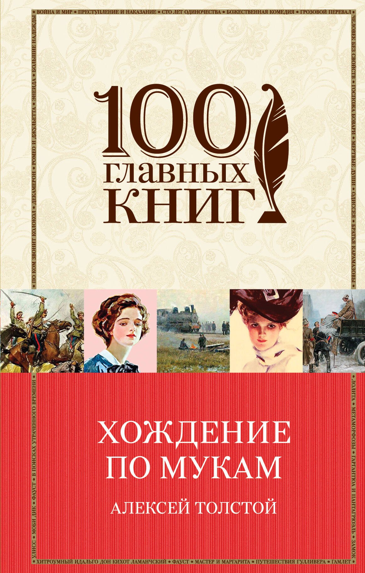 

Хождение по мукам