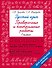Русский язык 1 класс. Проверочные и контрольные работы - 0