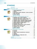 Математика. 6 класс. Учебник. В 2-х частях. Часть 1. Базовый уровень - 1