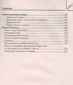 Делаем заборы, изгороди, калитки из различных материалов - 2