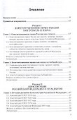 Конституционное право России Учебник (6 изд) (БакалаврАК) Нудненко (ПИ) - 1