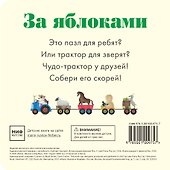За яблоками - 1