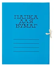 Папка на завязках А4 синяя, мел. картон 320г/м2