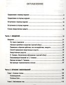 Гомеопатия для начинающих. Все, что нужно знать о распространенных недугах и их лечении  средствами - 1