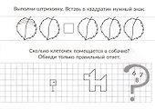 Скоро в школу. Сравниваем количества - 1