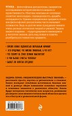Этика. Для тех, кто хочет все успеть - 1