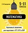 Математика. 5-11 классы. Карманный справочник для подготовки к ЕГЭ, ОГЭ и ВПР - 0