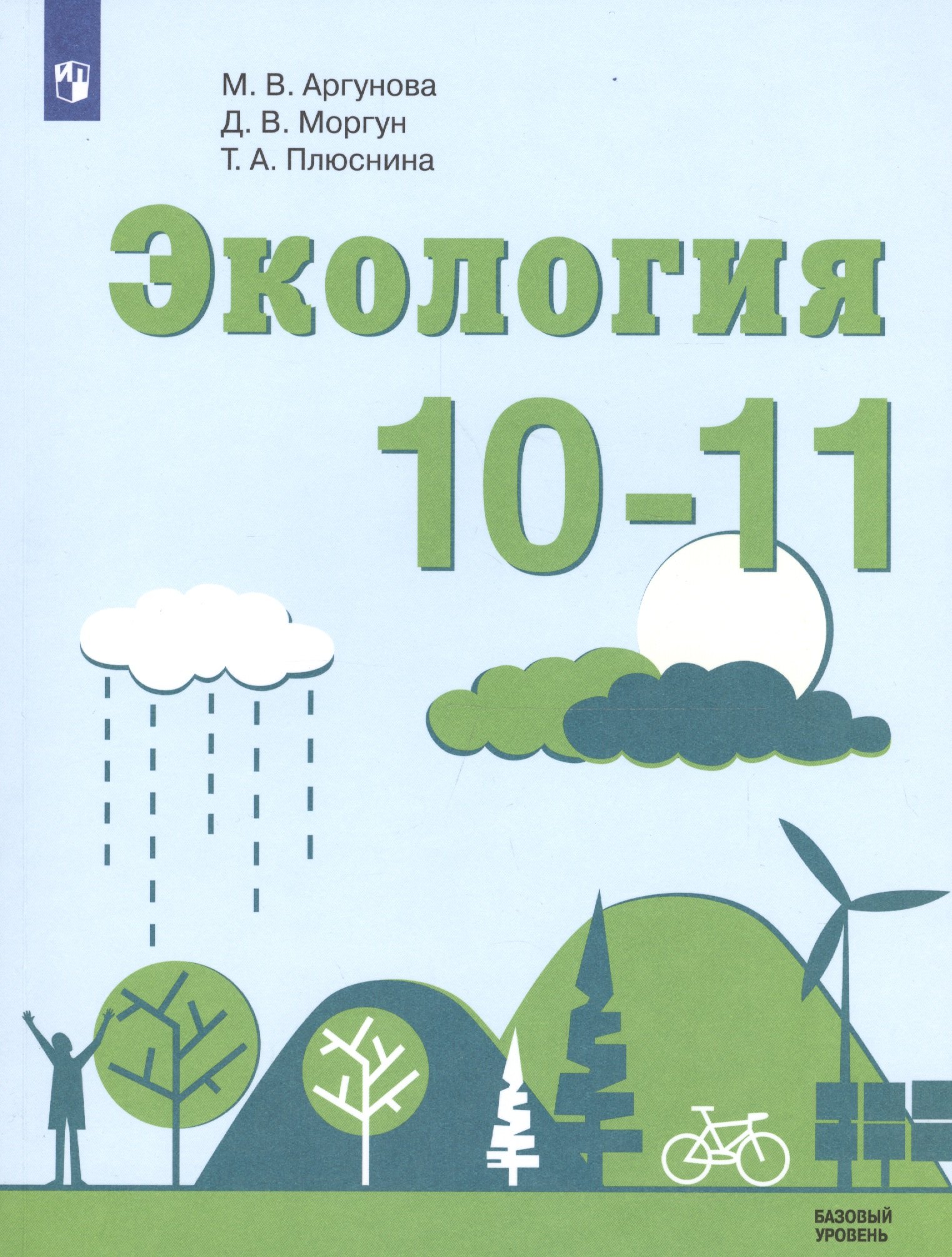 

Экология. 10-11. Учебное пособие для общеобразовательных организаций. Базовый уровень