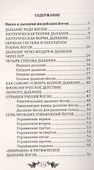Наука о дыхании индийских йогов. Оккульное лечение. 9-е изд. - 1