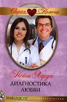 Диагностика любви