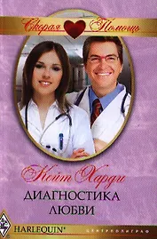 Диагностика любви