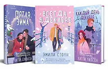 Всегда в декабре