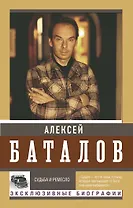 Судьба и ремесло