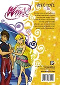 Модная коллекция для Стеллы. Клуб Winx - 1