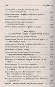 Как завоевывать друзей и оказывать влияние - 2