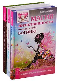 Путь воды. Женщины медитируют иначе. 7 дней магии. Магия женственности (комплект из 3 книг)