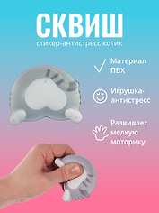 Наклейка "Стикер сквиш - Котик"