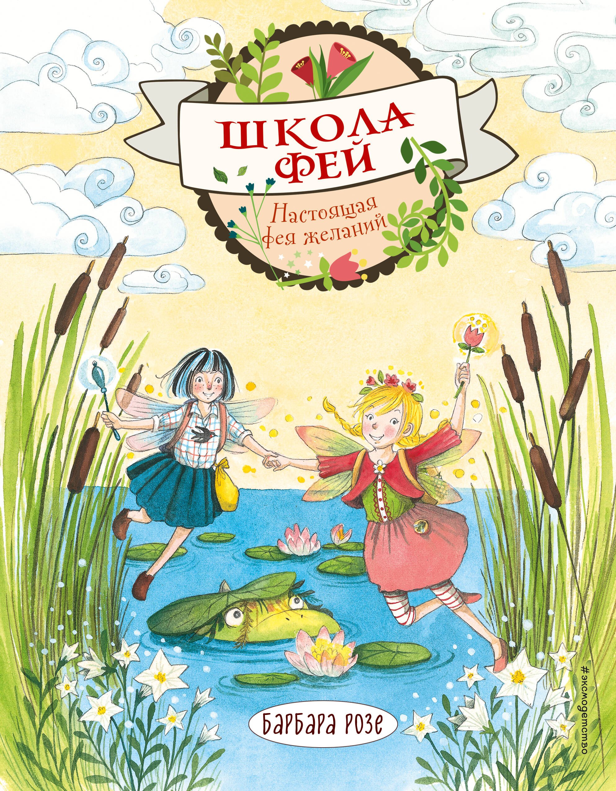

Настоящая фея желаний